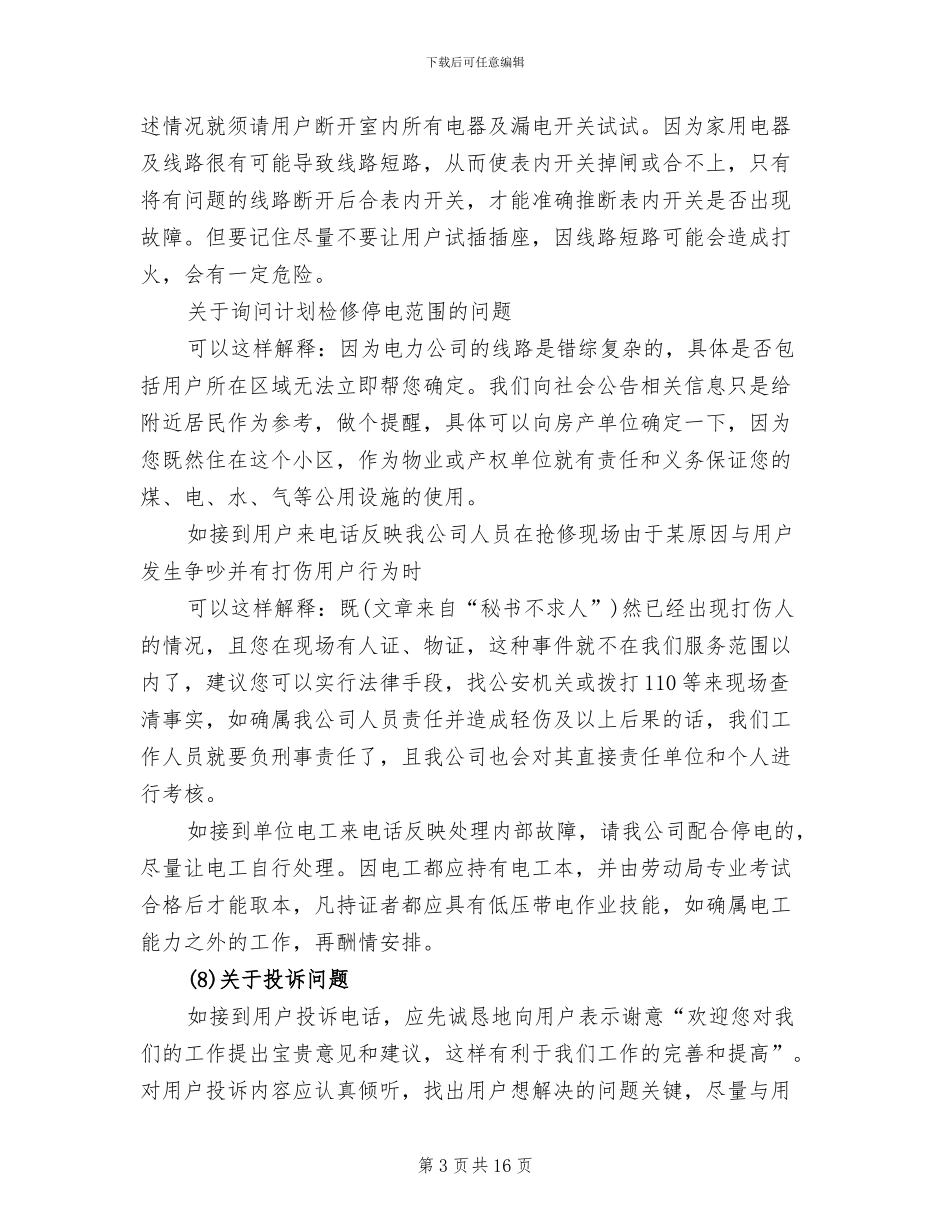 2024年电力客服年终工作总结_第3页