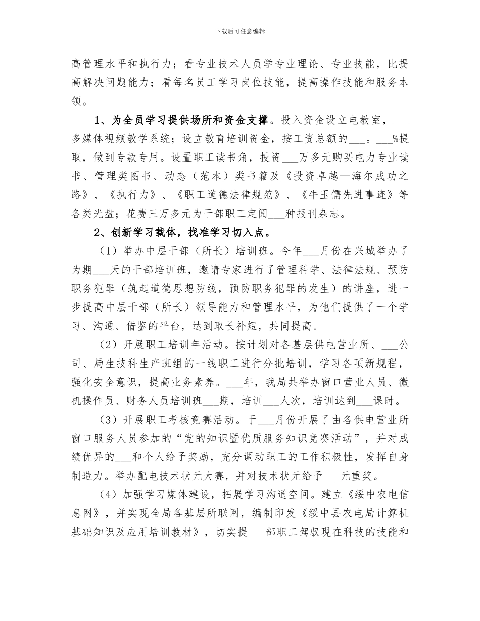 2024年电力局“五看五比创最佳”工作总结_第2页