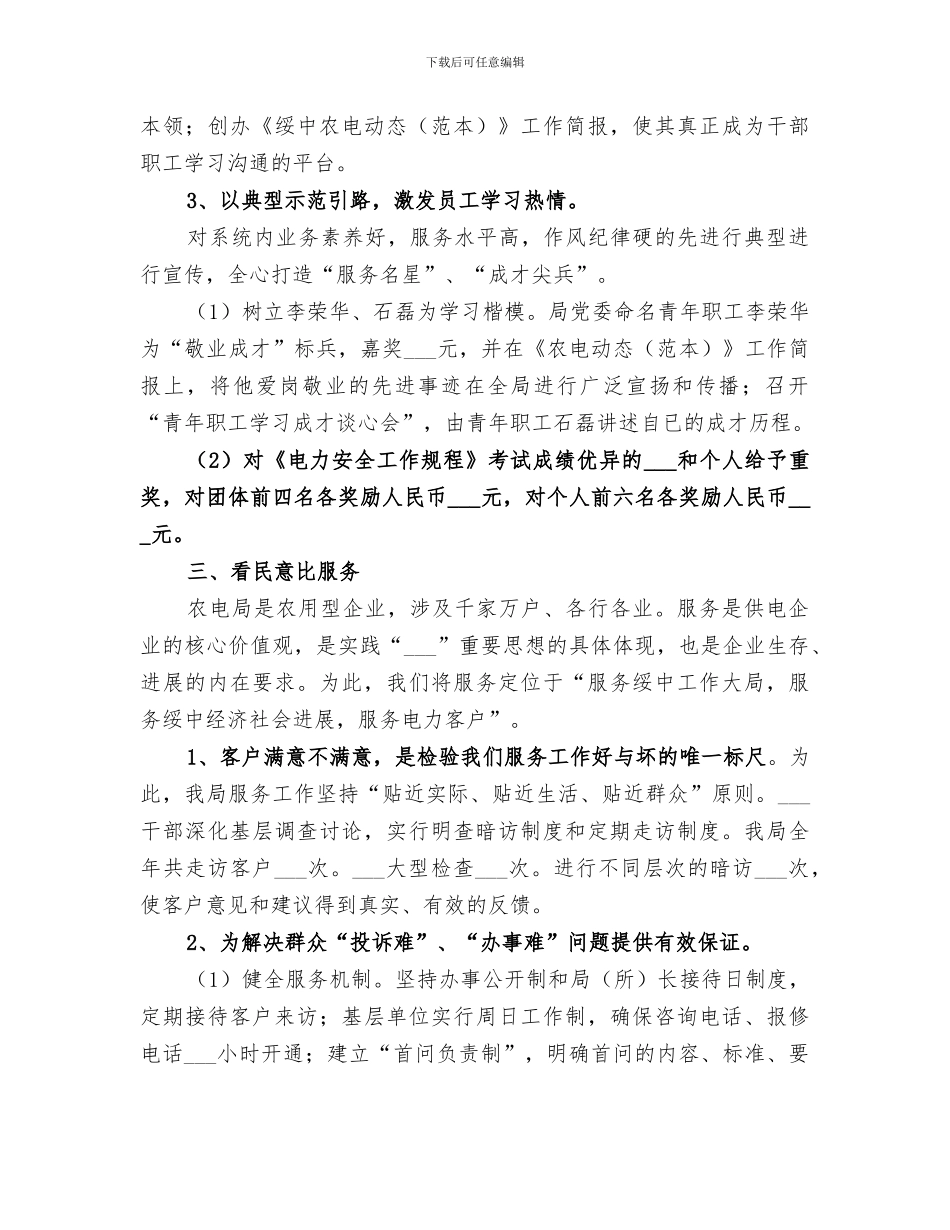 2024年电力局“五看五比创最佳”工作总结_第3页