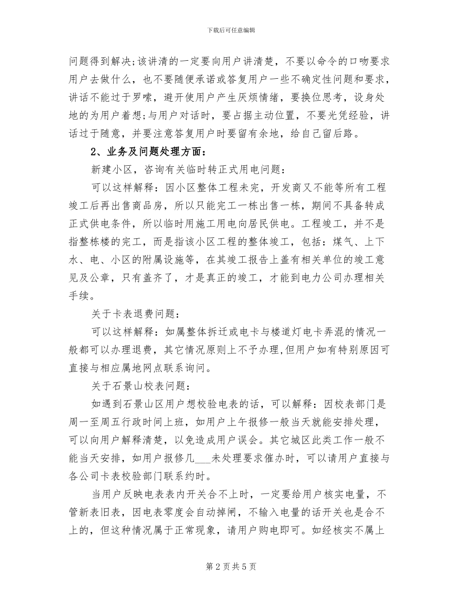 2024年电力客服电工年终工作总结_第2页