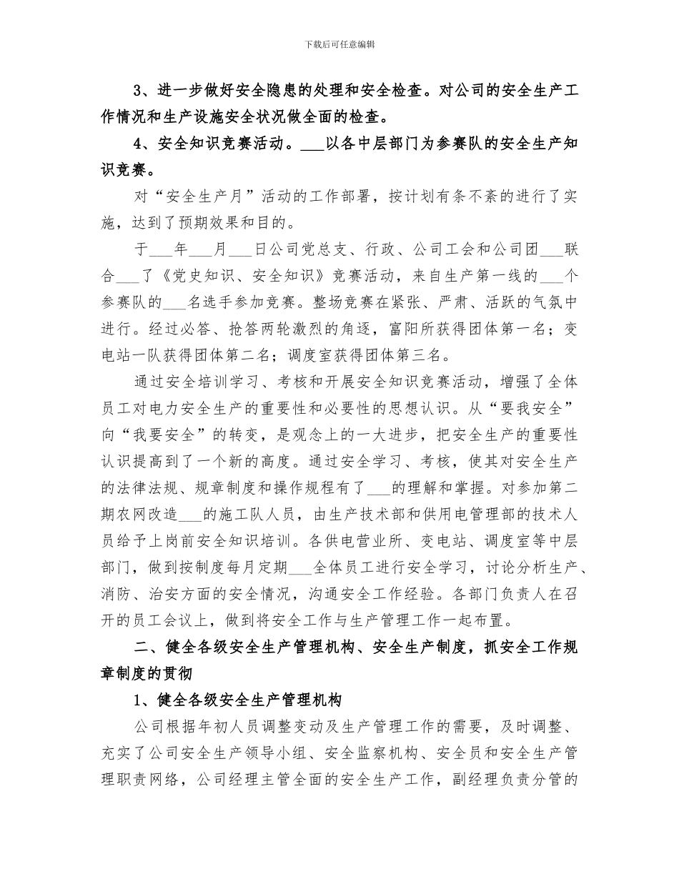 2024年电力安全年终总结范本_第2页