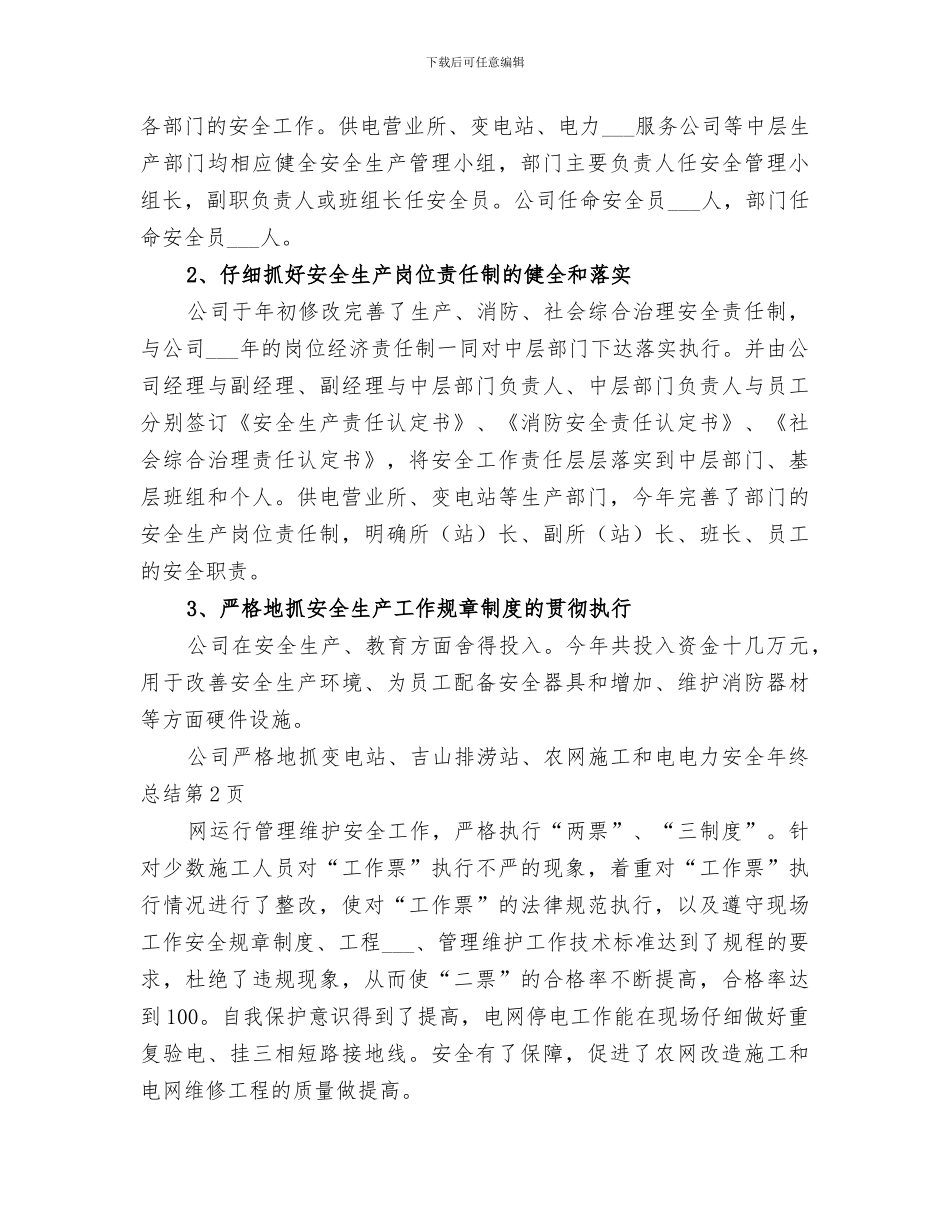 2024年电力安全年终总结范本_第3页
