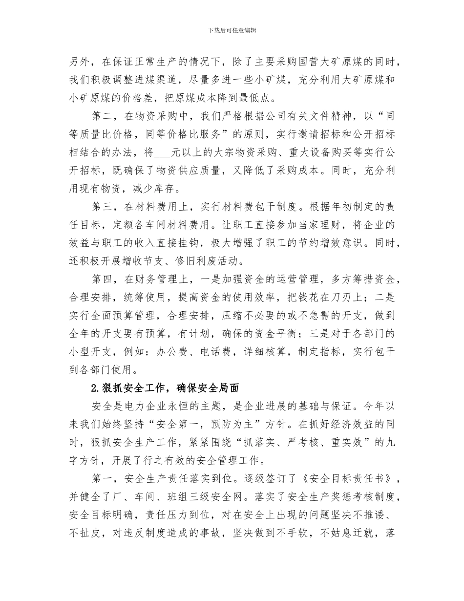 2024年电力安全年终总结范文_第2页