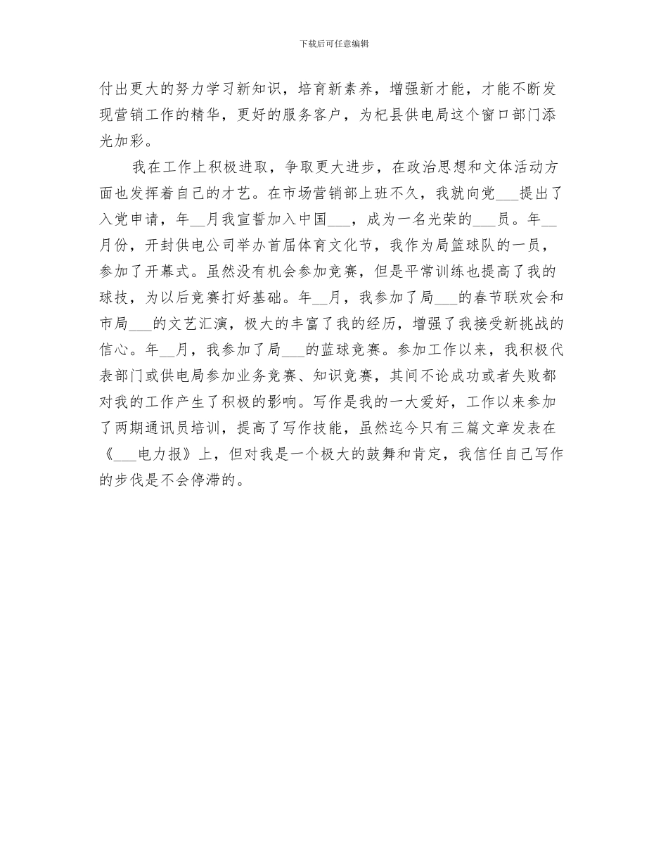 2024年电力局供电所的年终工作总结_第3页