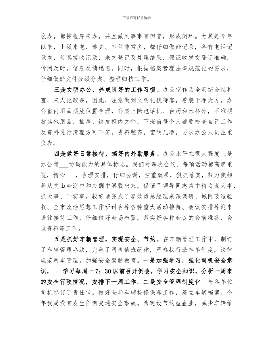 2024年电力局办公室年度工作总结_第2页