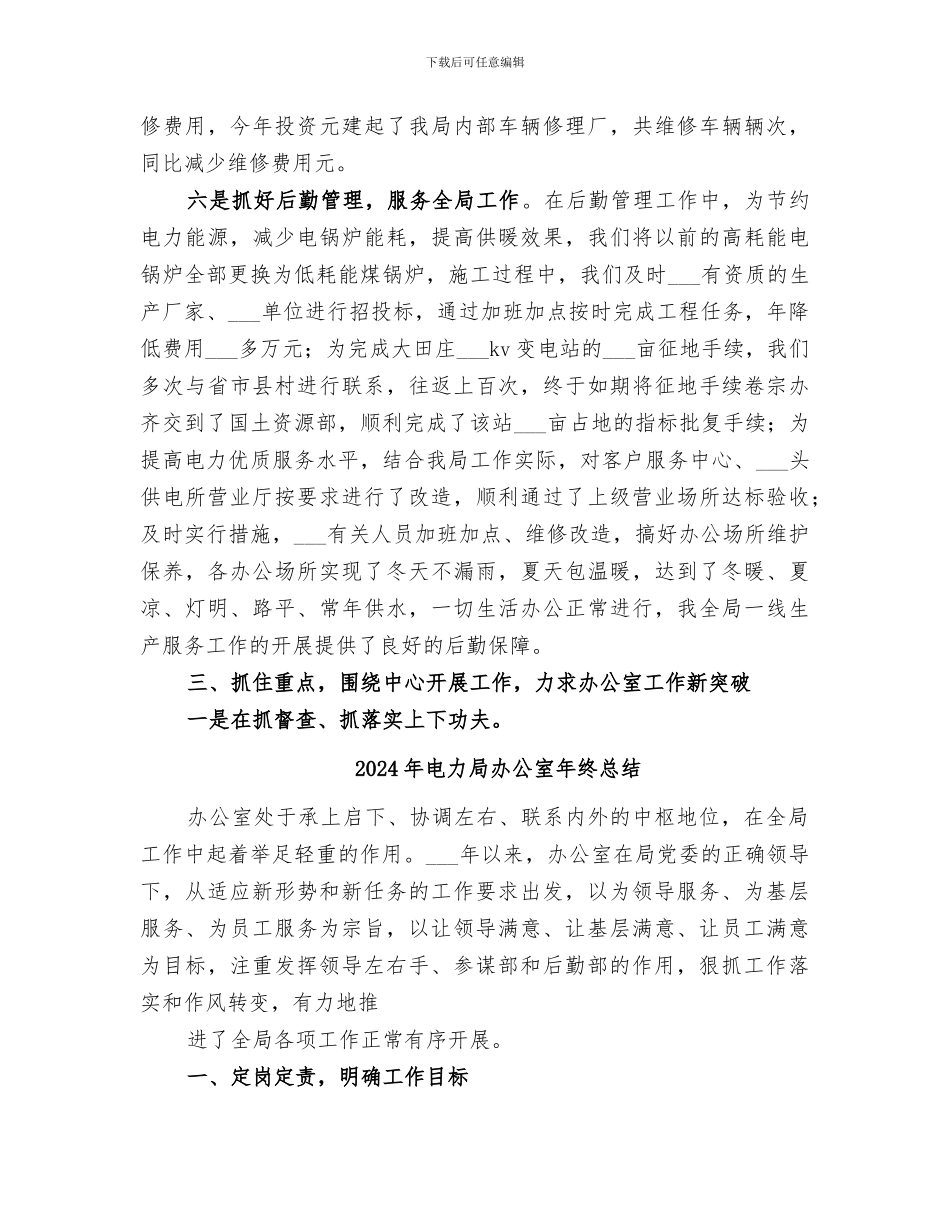 2024年电力局办公室年度工作总结_第3页