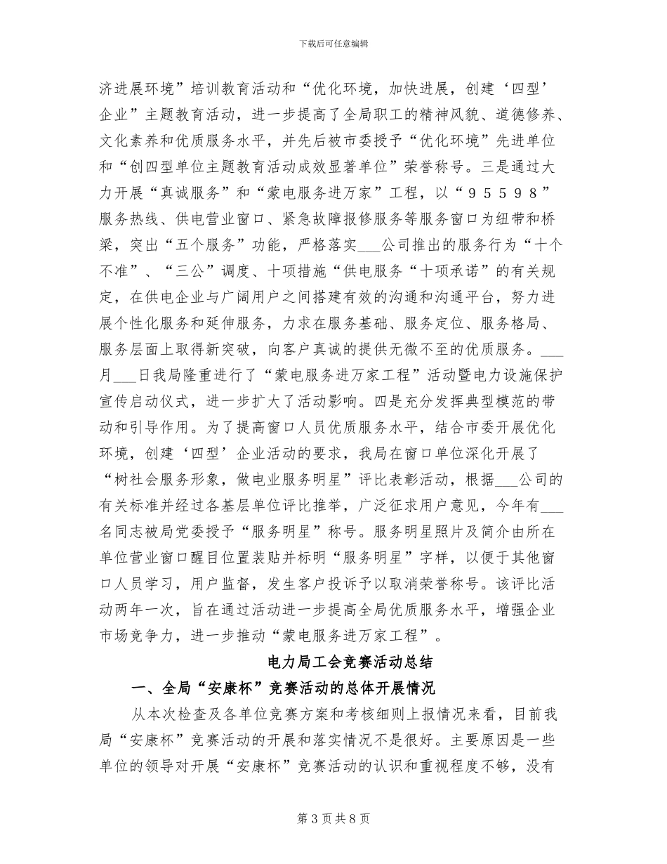 2024年电力局宣传部工作总结暨工作思路_第3页