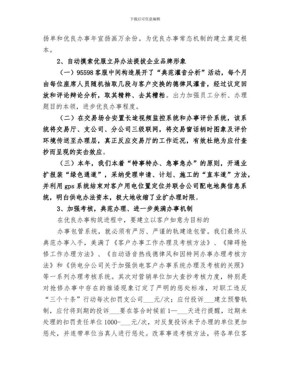 2024年电力局政流行风工作总结_第3页