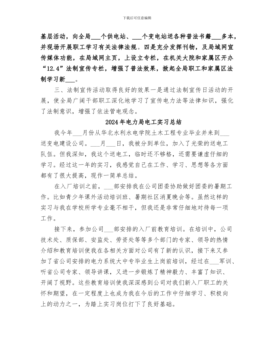 2024年电力局法制宣传日活动工作总结_第2页