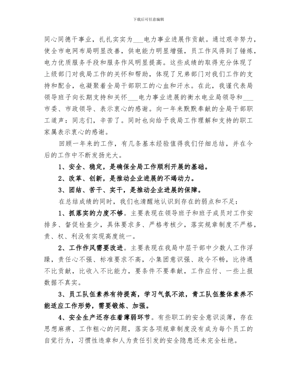 2024年电力局的年终工作总结_第2页