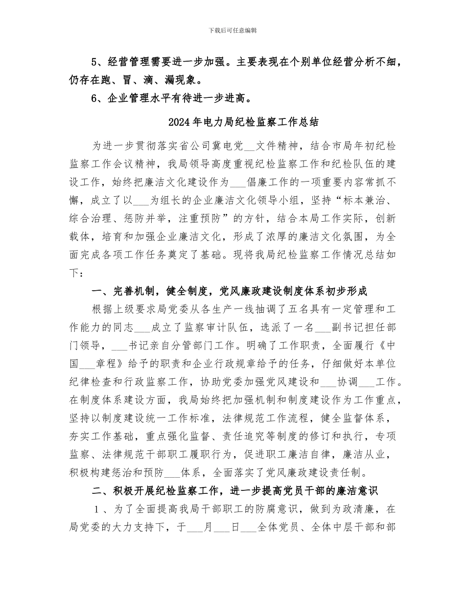 2024年电力局的年终工作总结_第3页