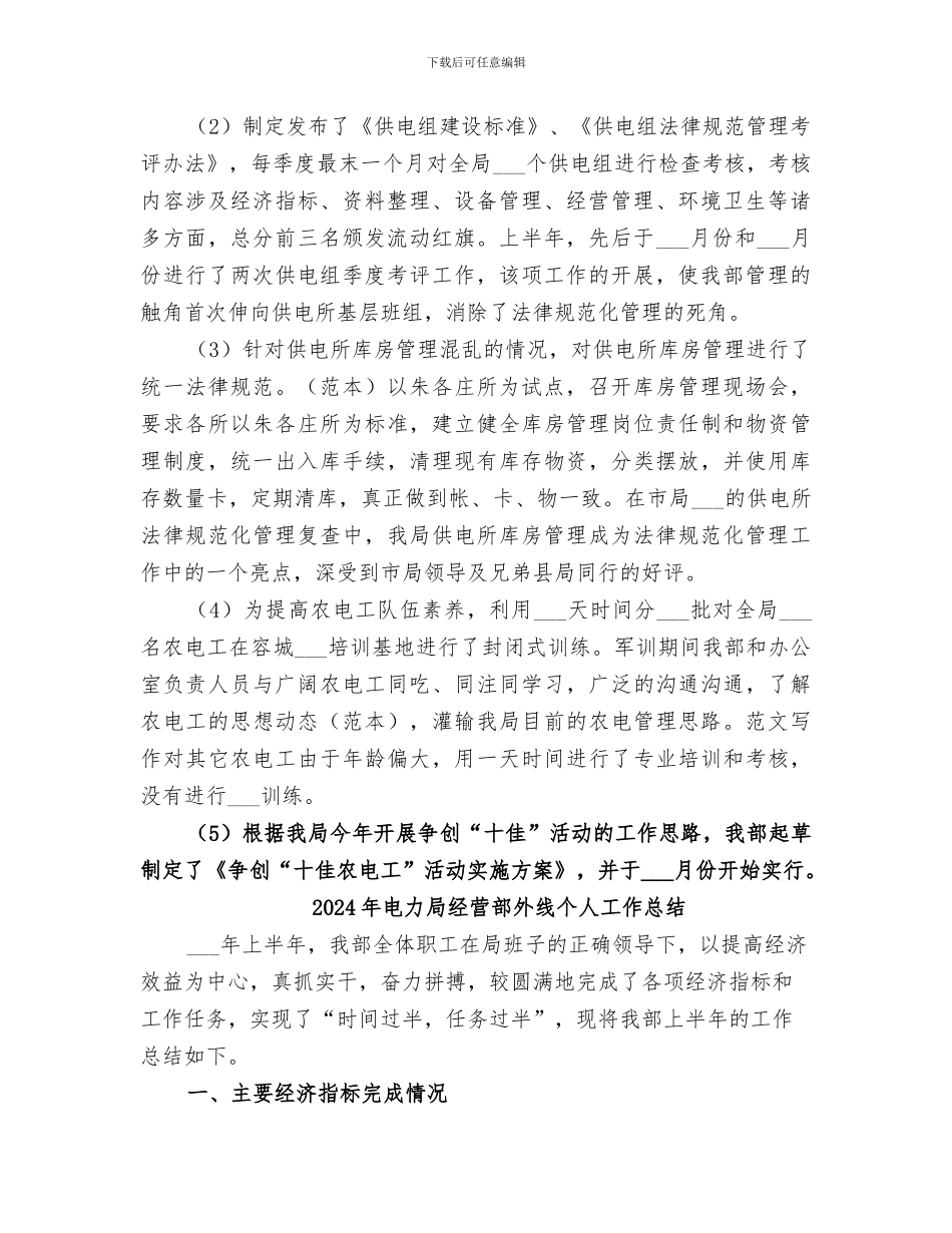 2024年电力局经营部半年工作总结范文_第2页