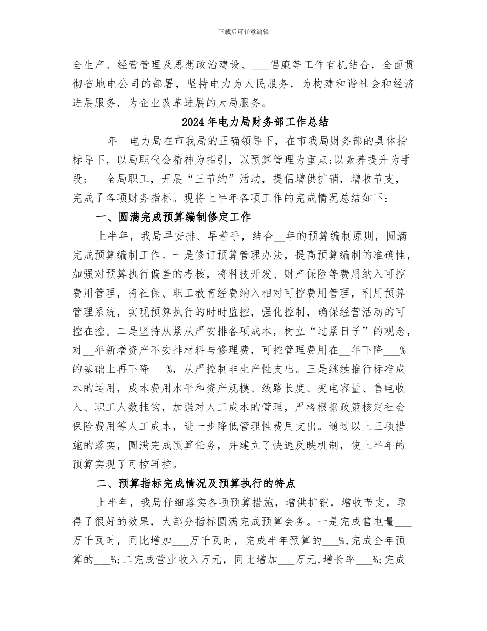 2024年电力局警示教育活动总结_第2页