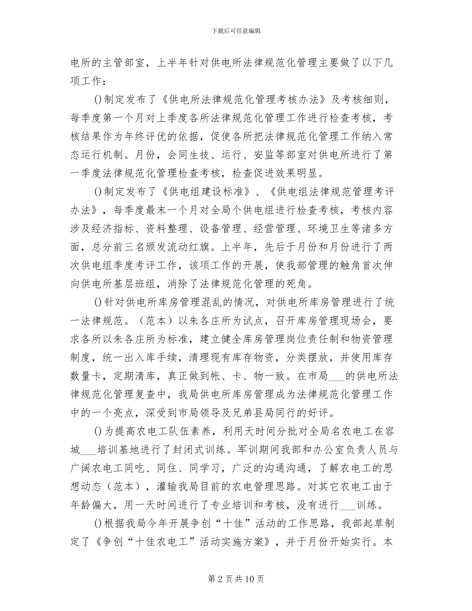 2024年电力局经营部外线个人工作总结_第2页