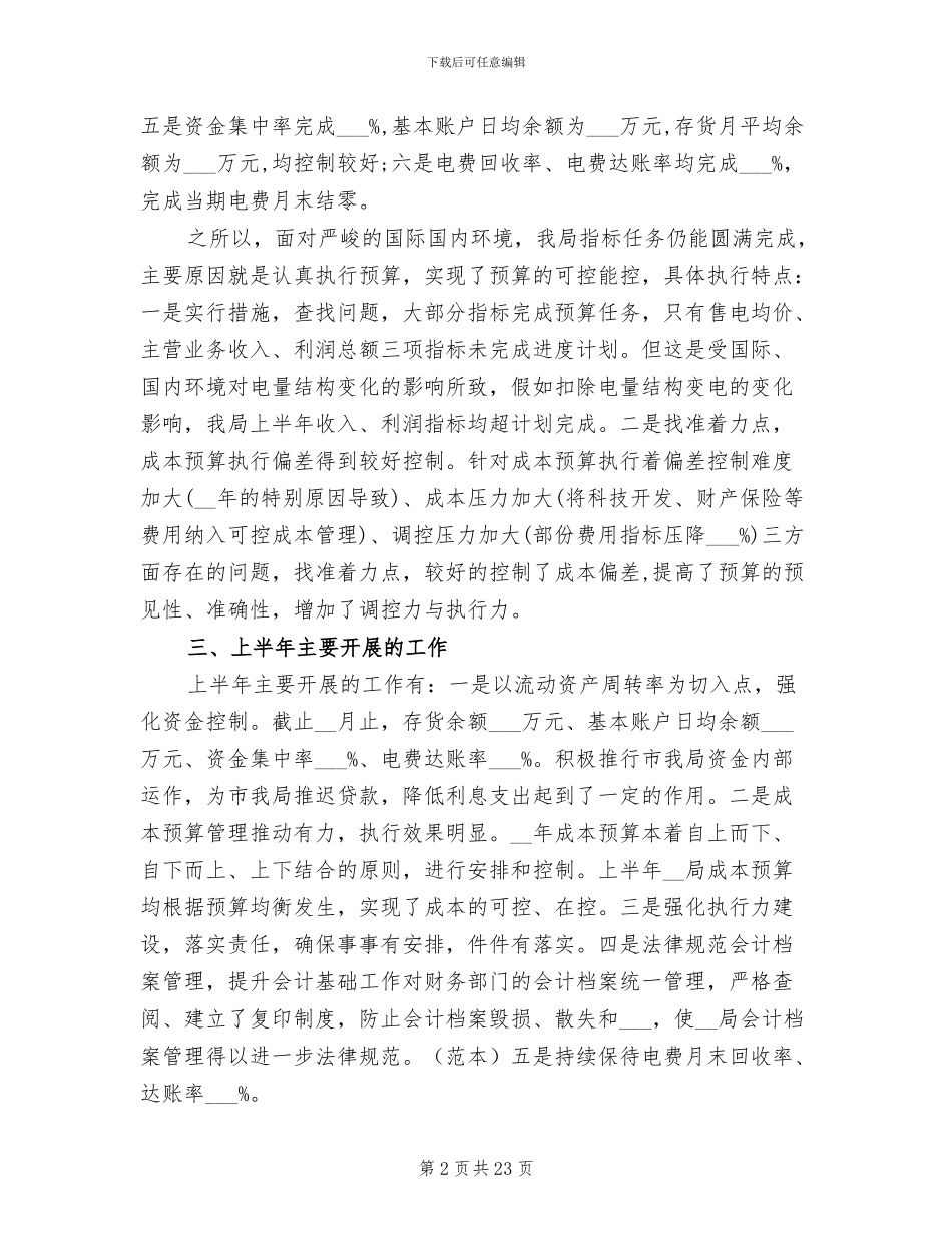 2024年电力局财务部年度总结_第2页