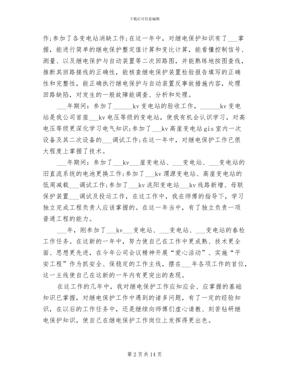 2024年电力工人年度工作总结范文_第2页