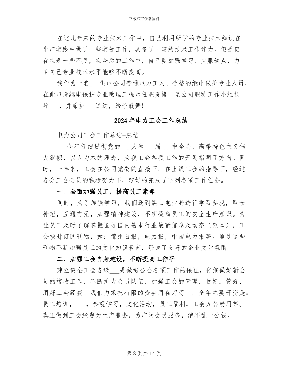 2024年电力工人年度工作总结范文_第3页