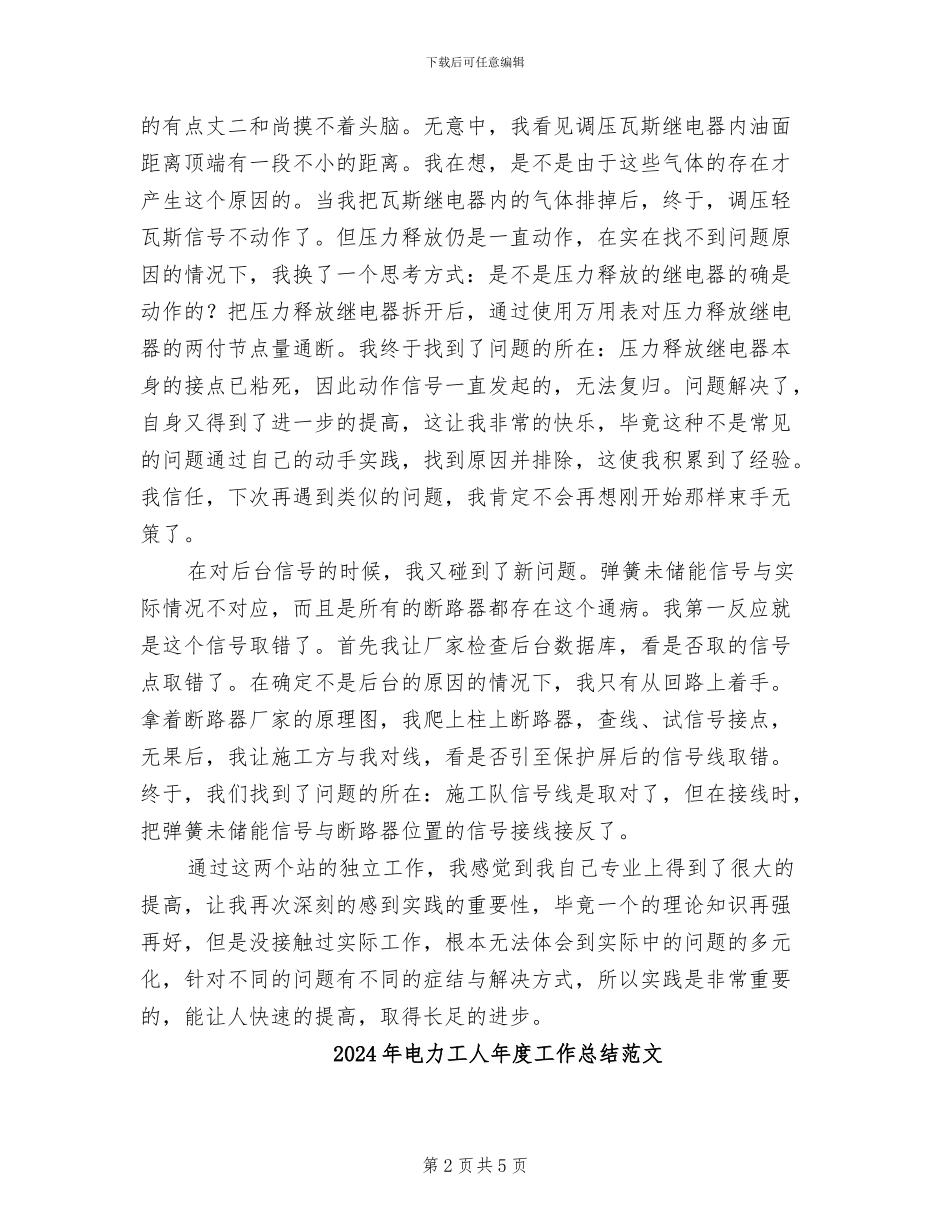 2024年电力工人年度工作总结_第2页