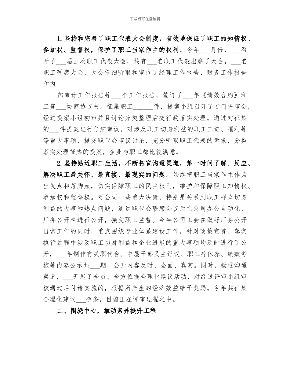 2024年电力工会工作总结范文_第3页