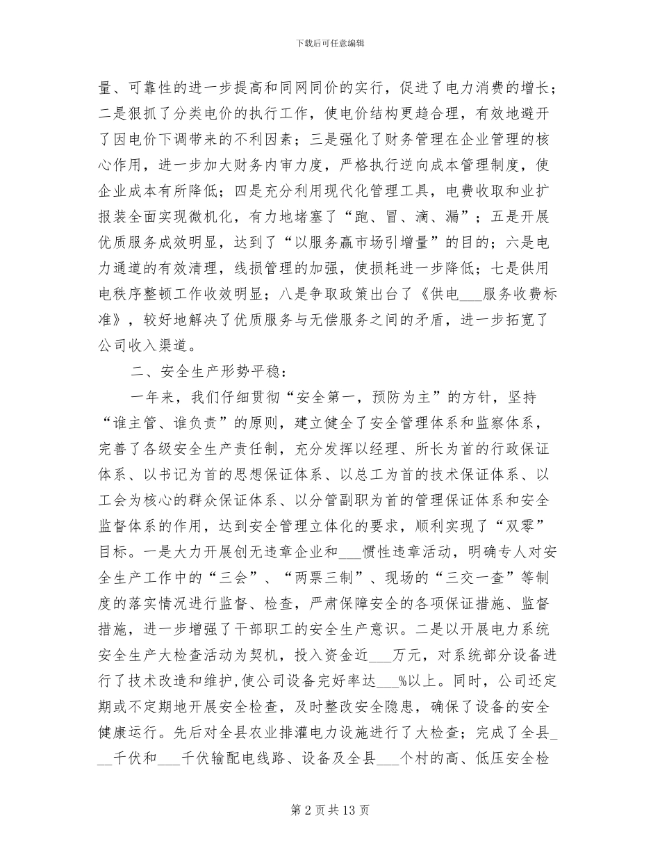2024年电力工作总结_第2页