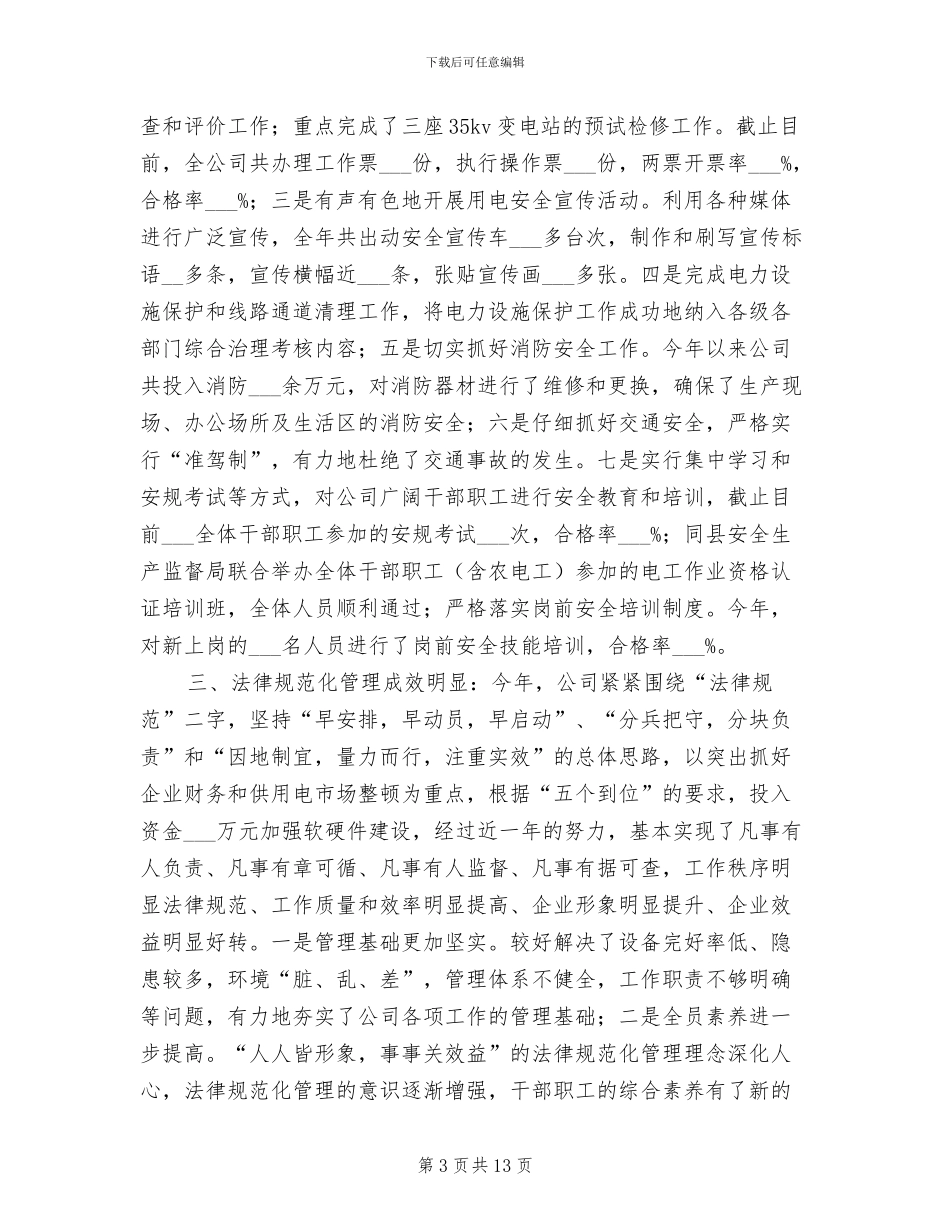 2024年电力工作总结_第3页