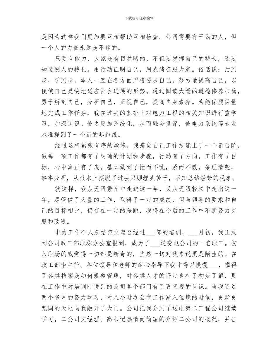 2024年电力工作个人总结_第2页