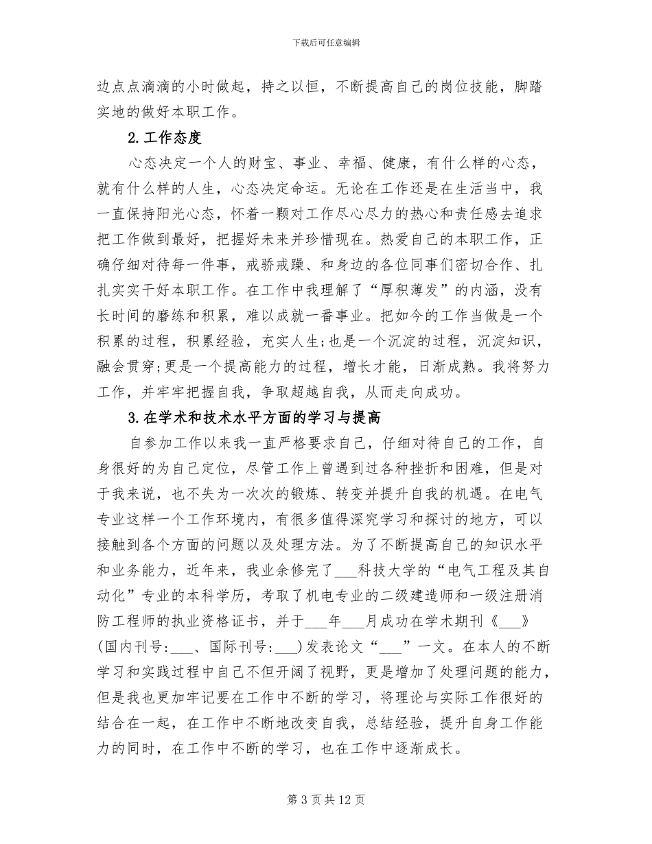 2024年电力工作人员年终工作总结_第3页