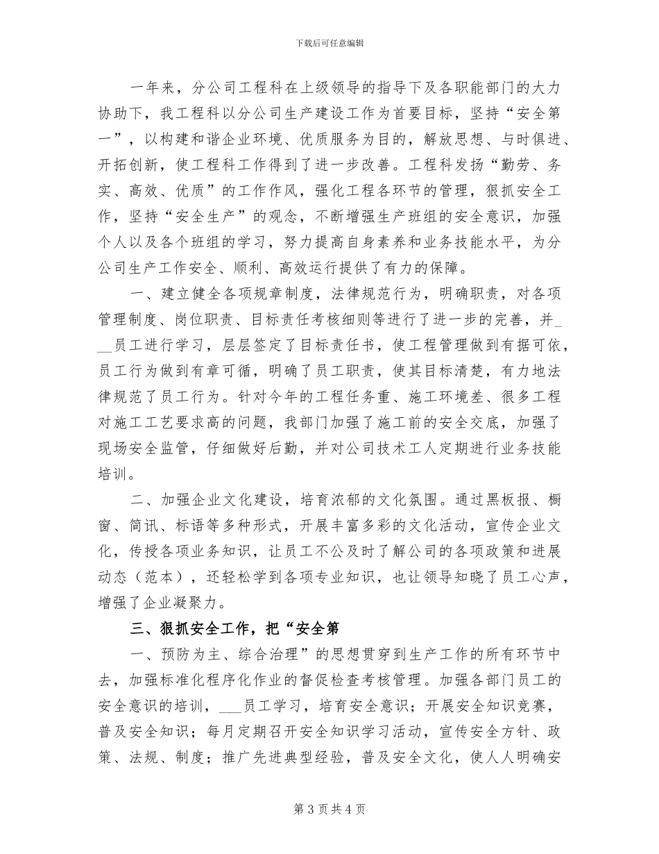 2024年电力工程员工试用期工作总结_第3页