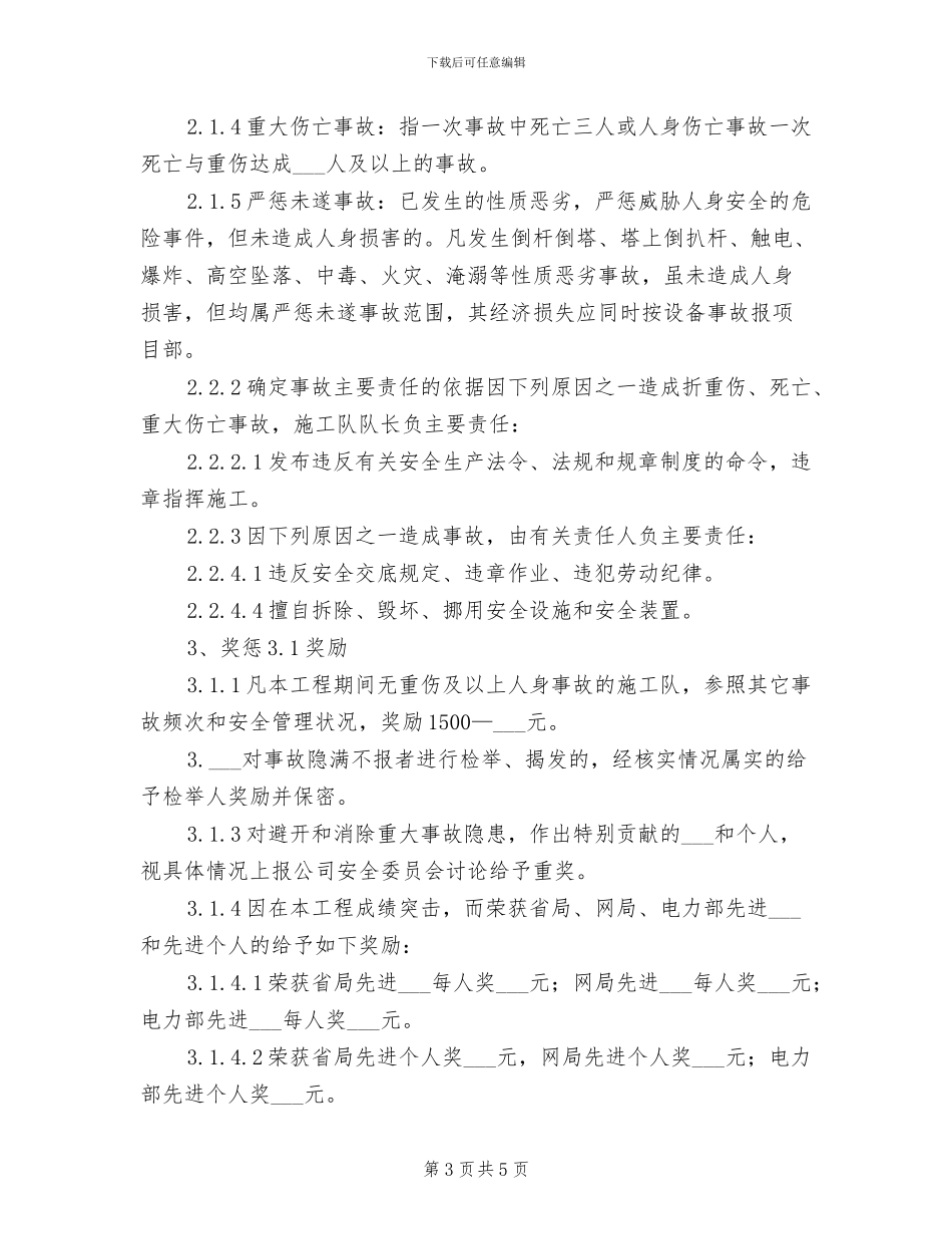 2024年电力工程安全教育制度_第3页