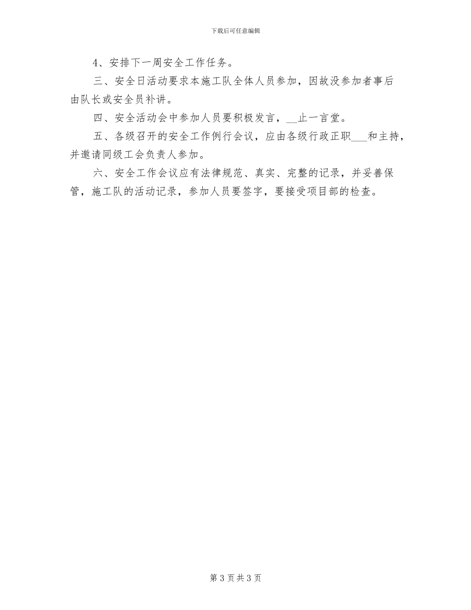 2024年电力工程安全工作例会制度_第3页