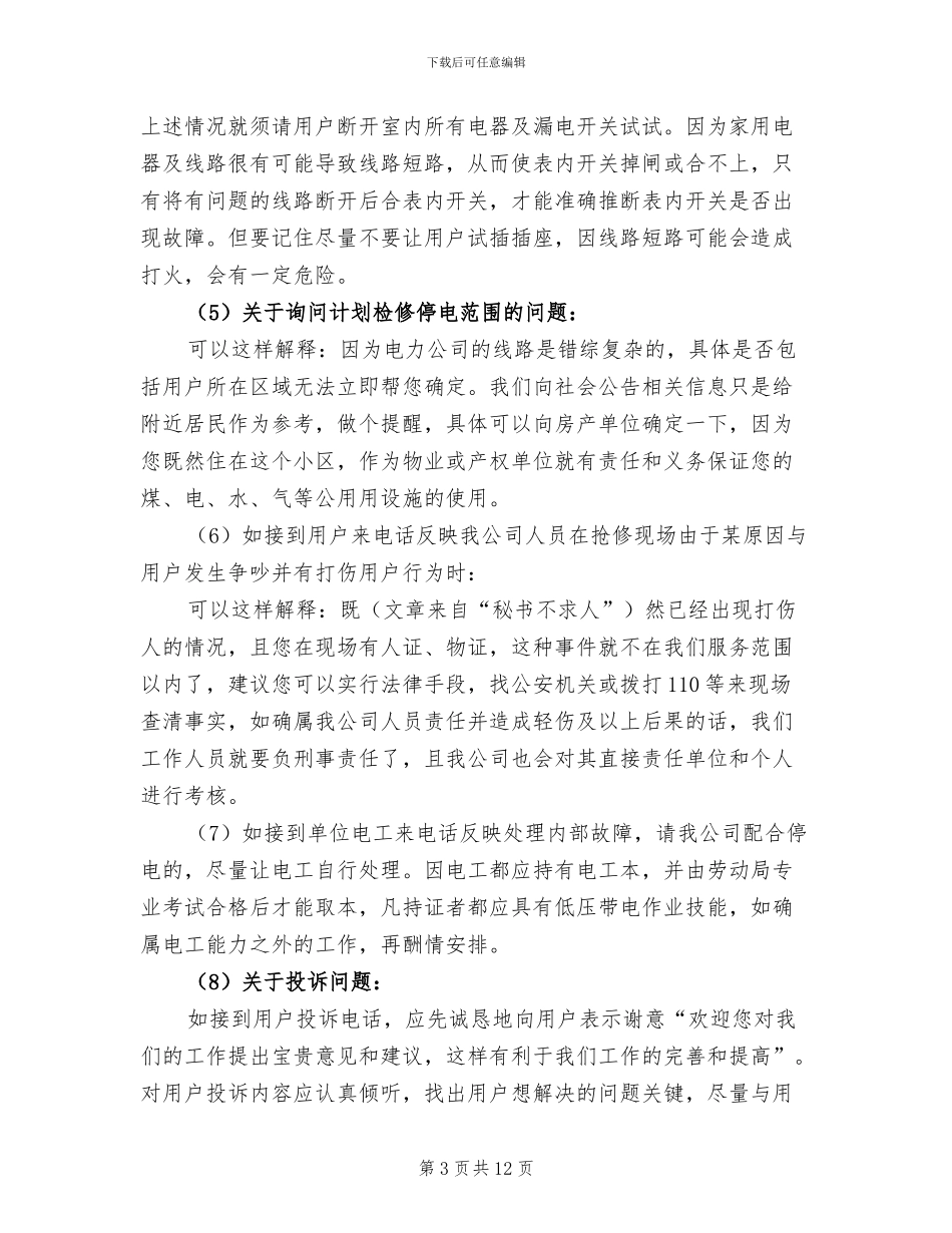 2024年电力客服年度总结_第3页