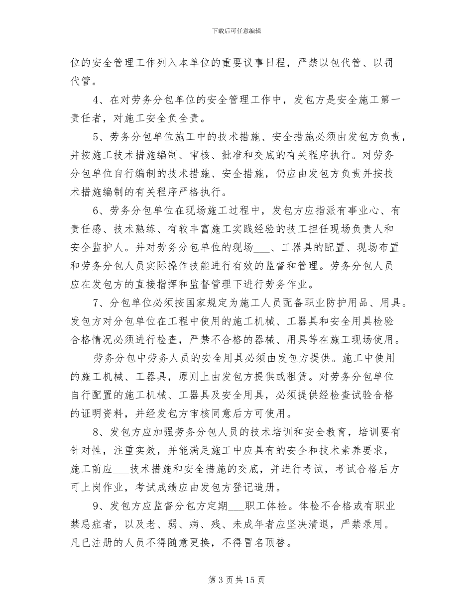 2024年电力工程安全管理制度_第3页