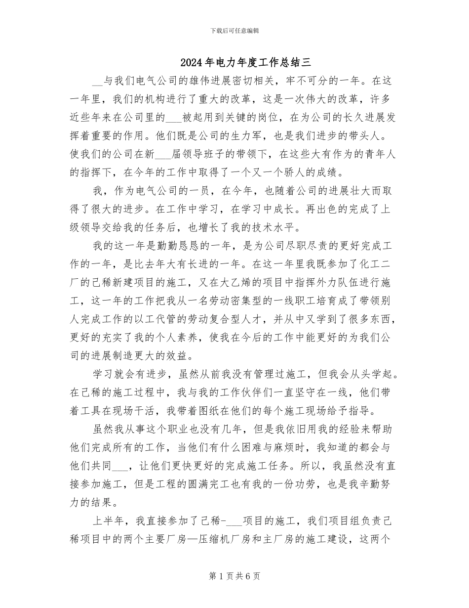 2024年电力年度工作总结三_第1页