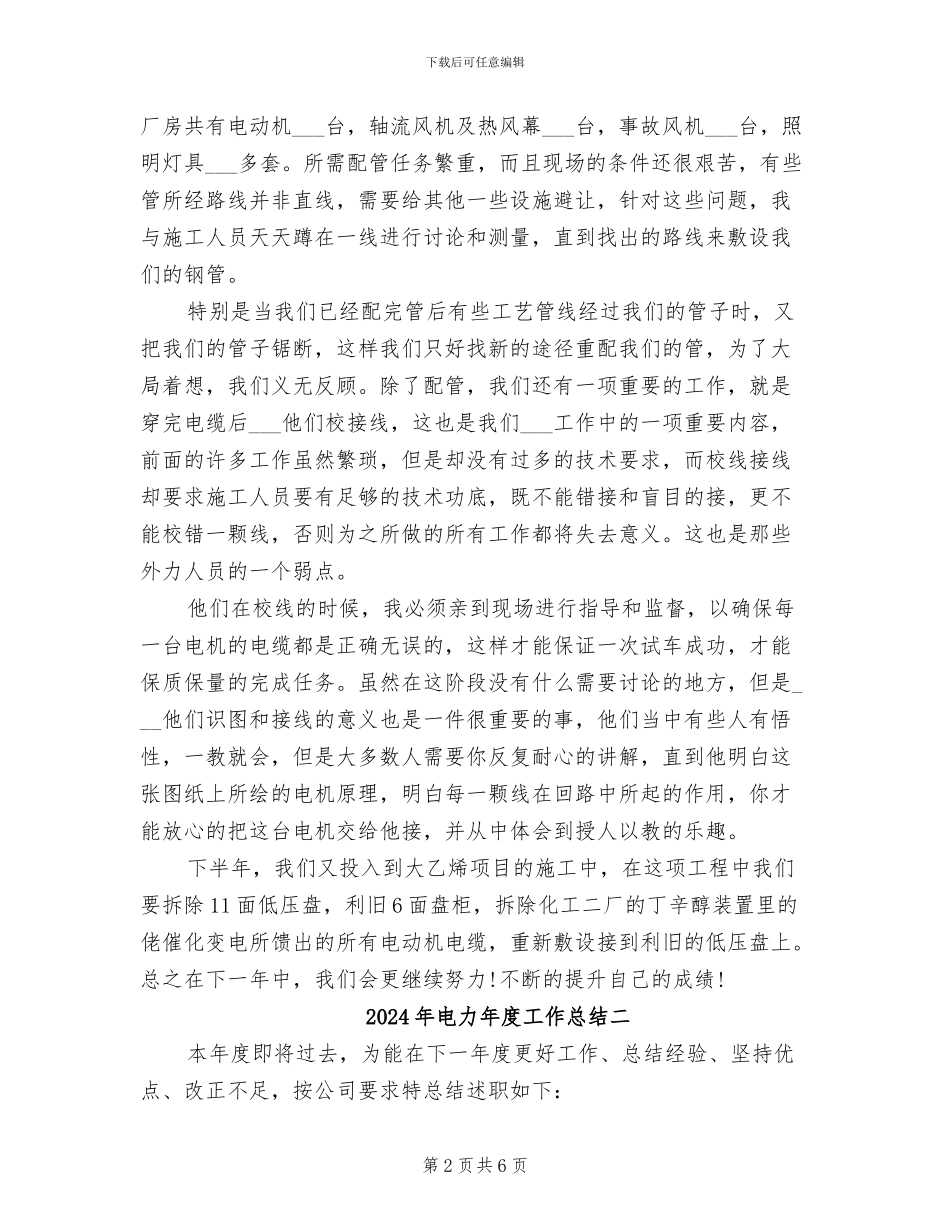 2024年电力年度工作总结三_第2页