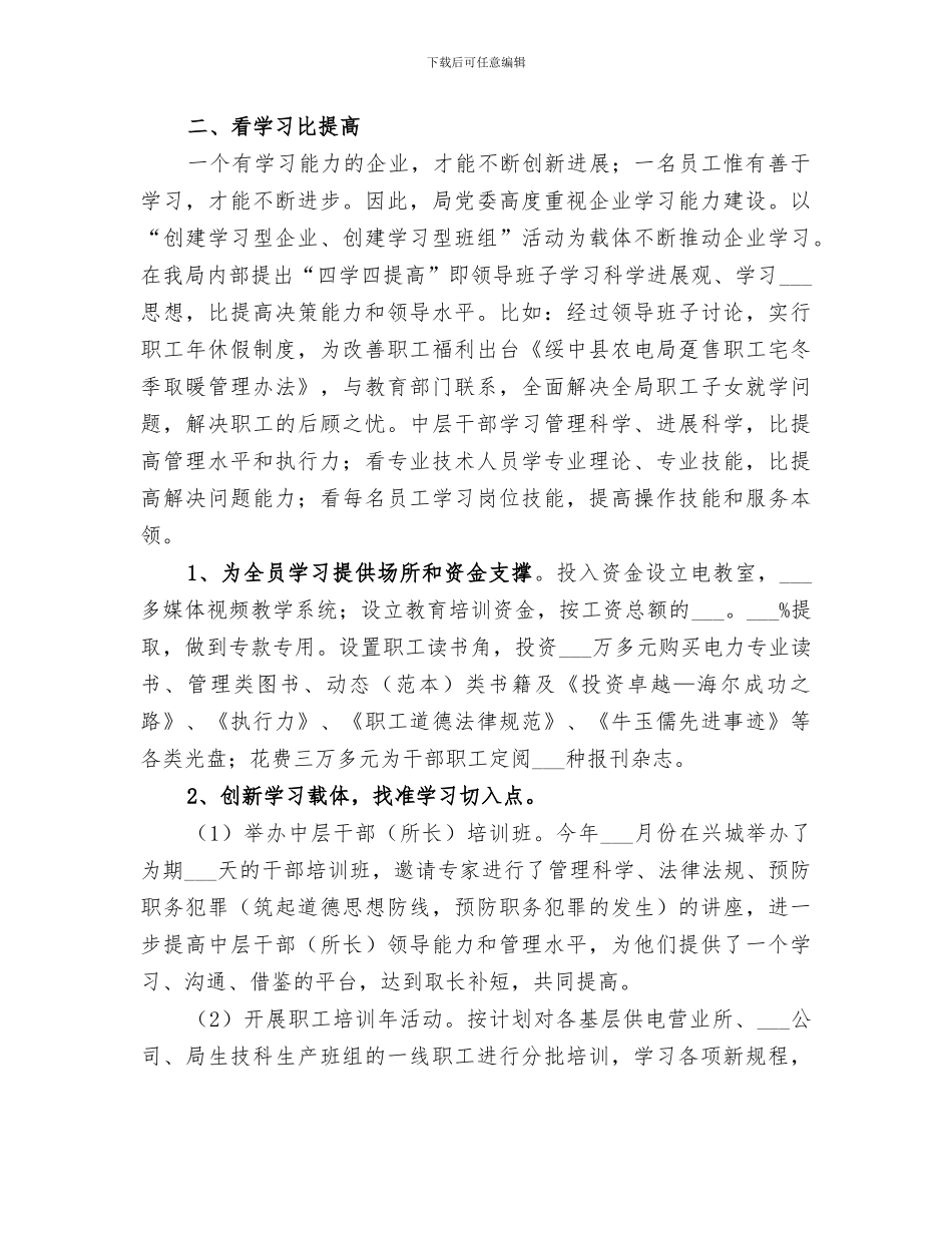 2024年电力室火灾事故演练总结范本_第3页