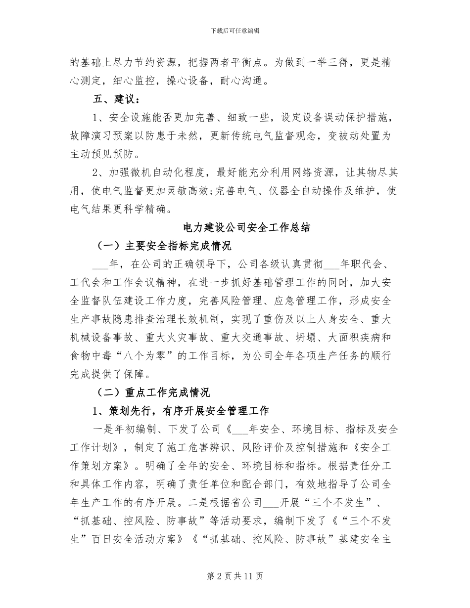 2024年电力年度工作总结_第2页