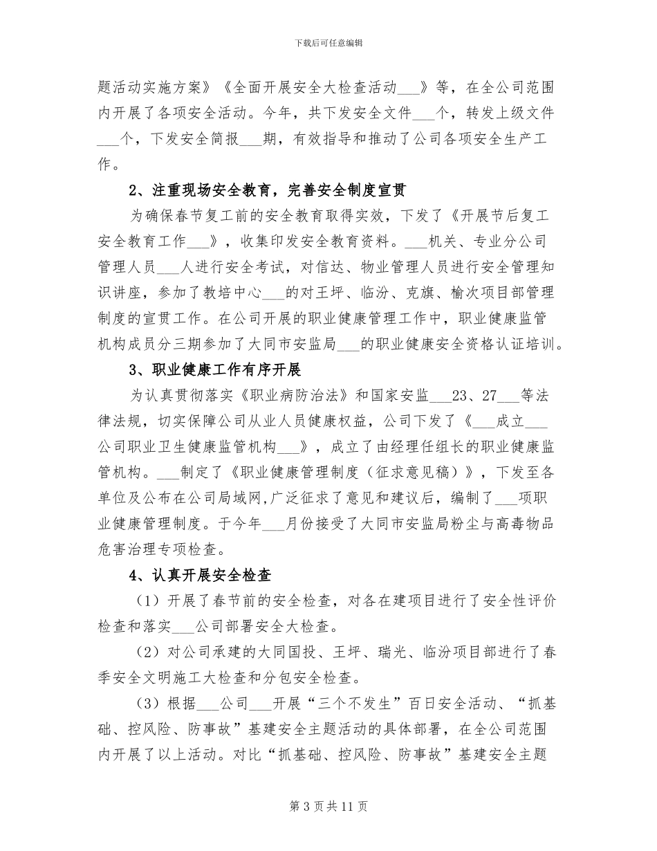 2024年电力年度工作总结_第3页