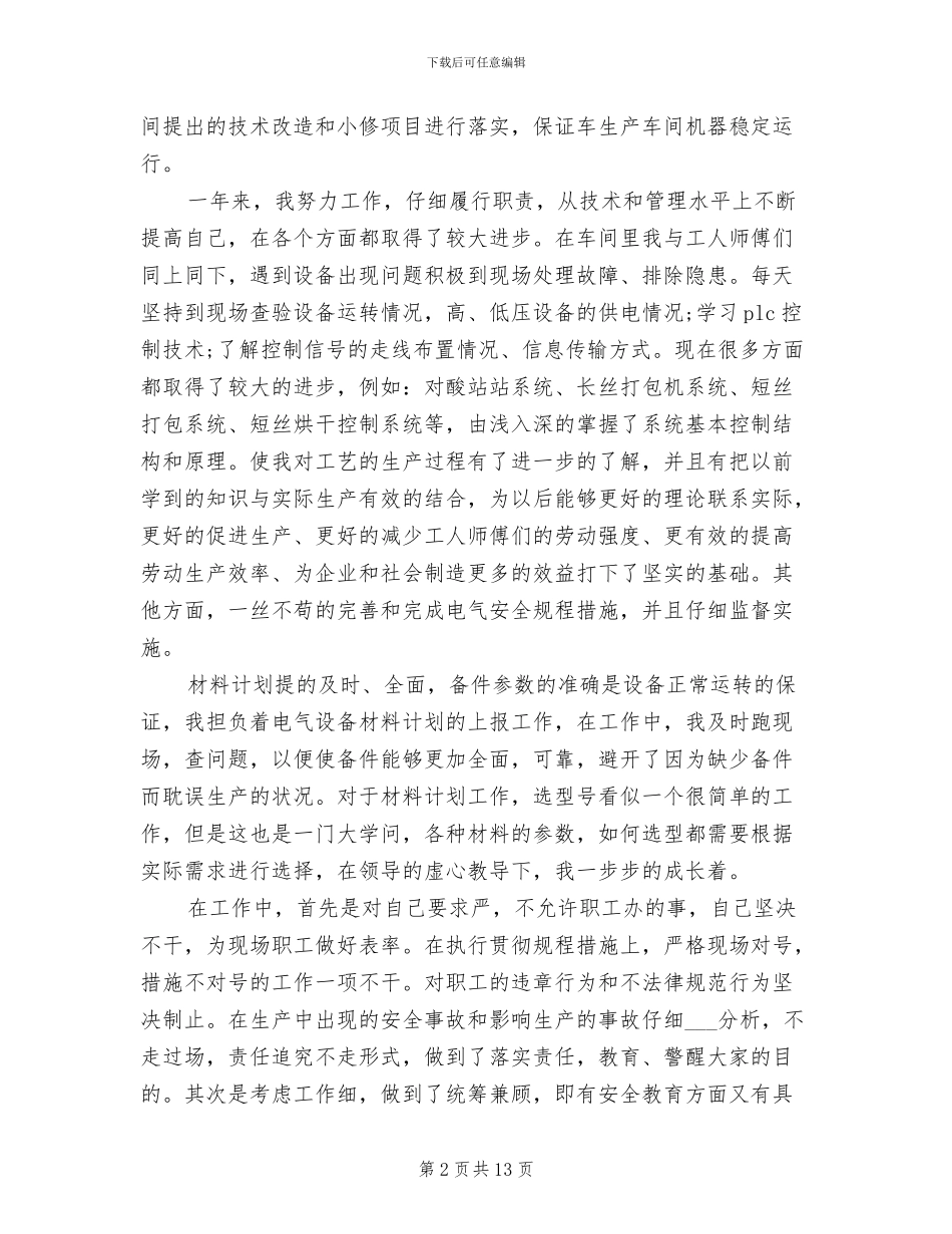 2024年电力年度工作总结二_第2页