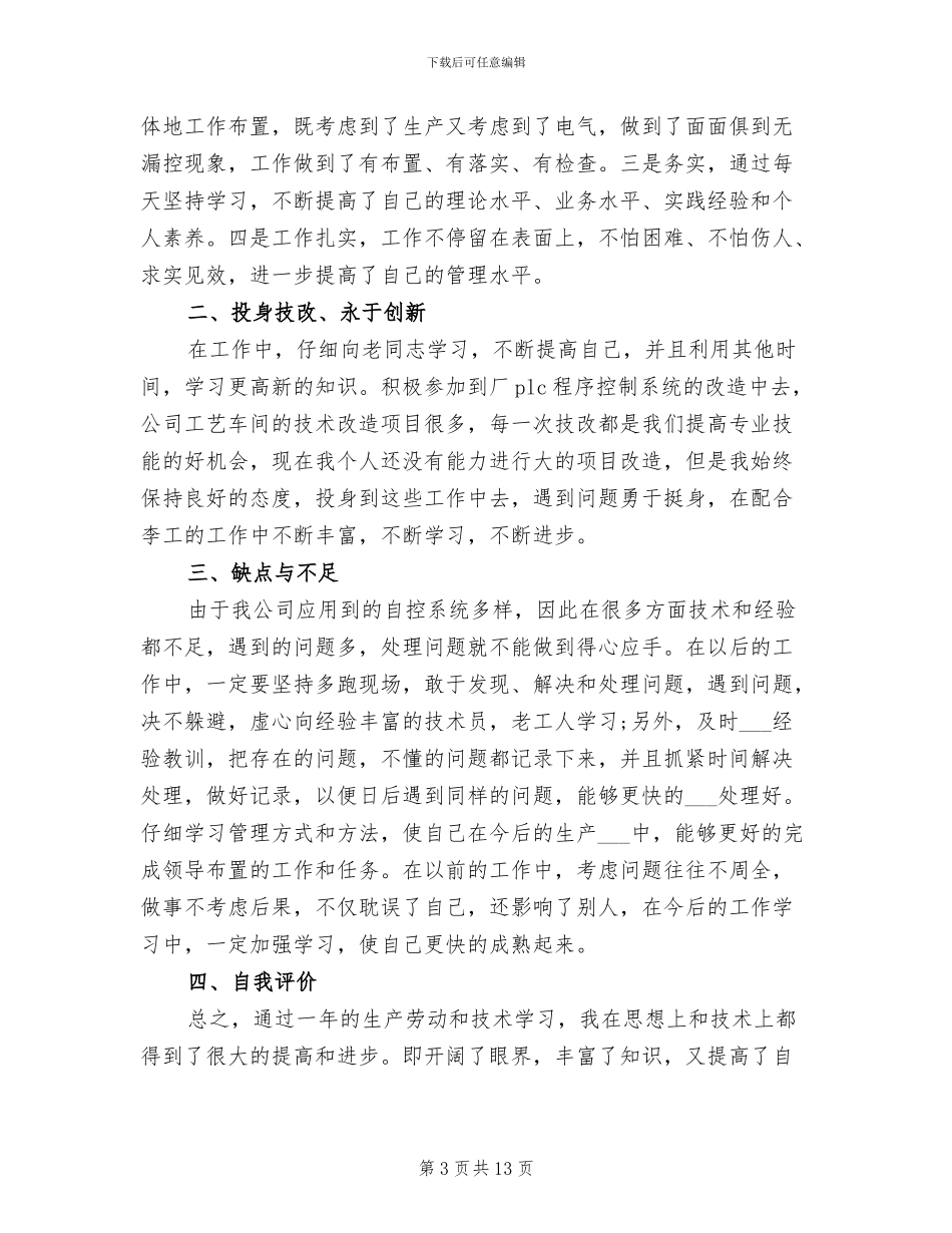 2024年电力年度工作总结二_第3页