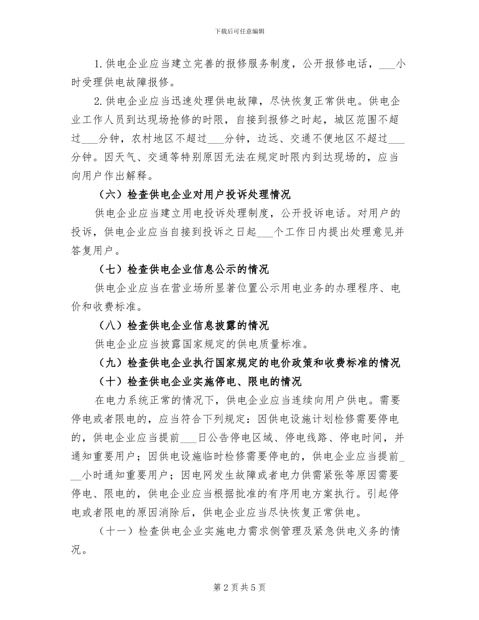 2024年电力抢修上半年工作总结参考_第2页