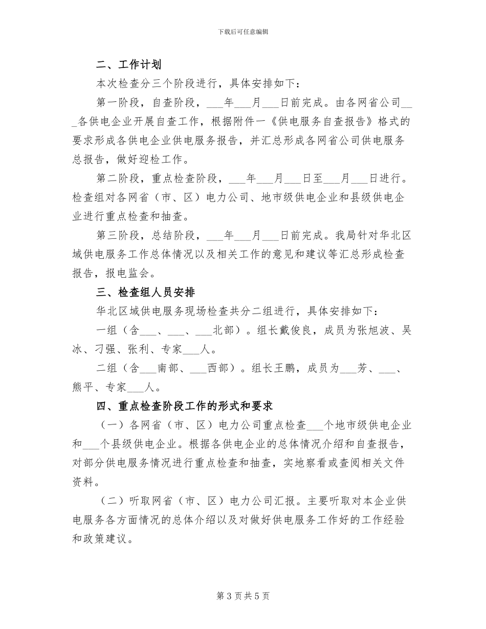 2024年电力抢修上半年工作总结参考_第3页