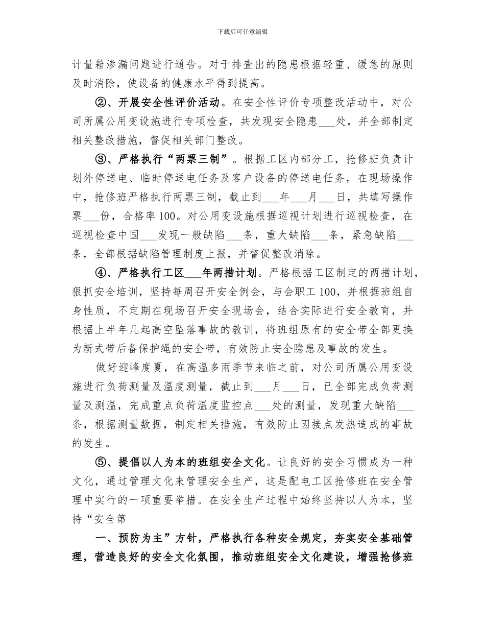 2024年电力抢修工作总结_第3页