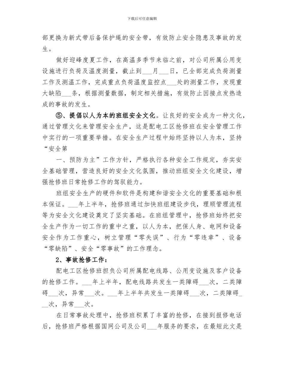 2024年电力抢修工作总结范本_第2页