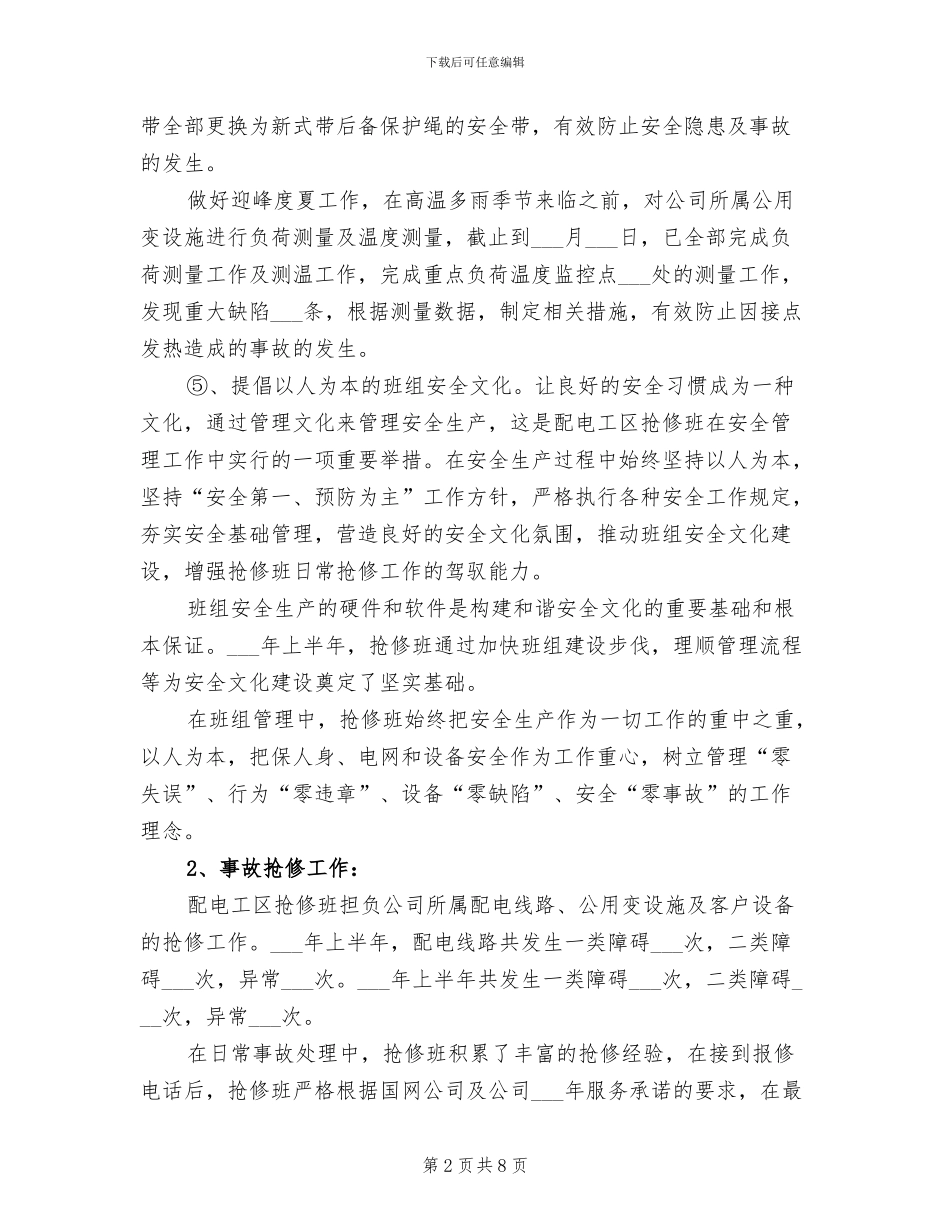 2024年电力抢修上半年工作总结_第2页