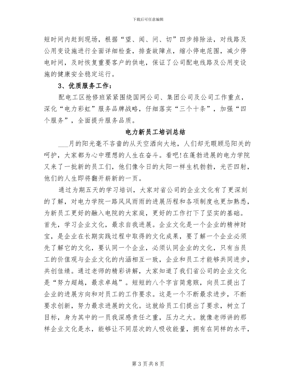 2024年电力抢修上半年工作总结_第3页