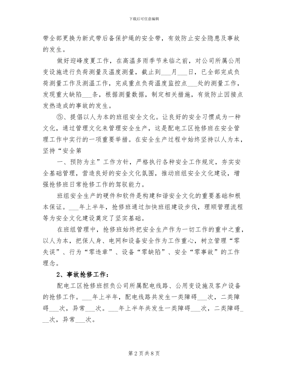 2024年电力抢修上半年工作总结范本_第2页