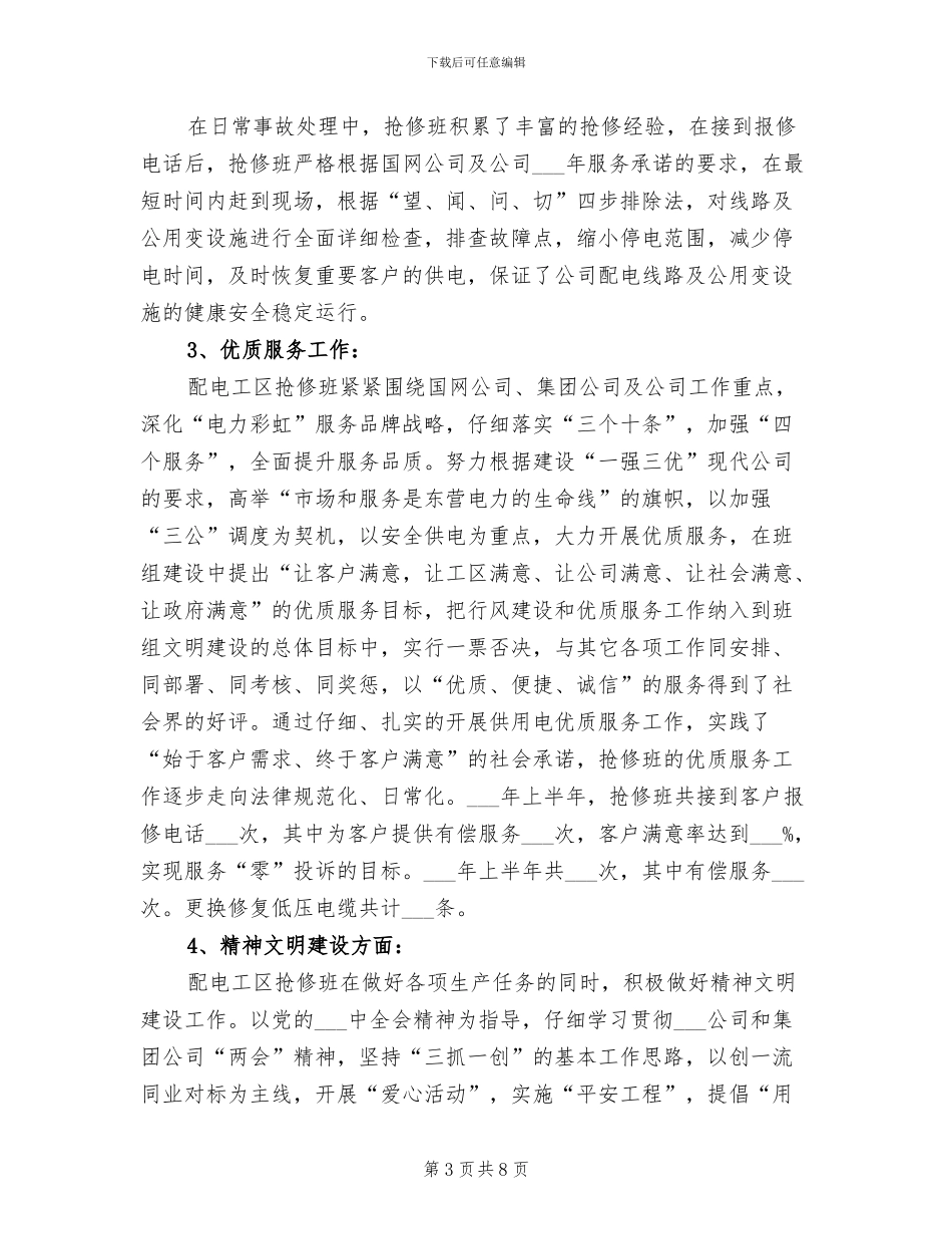 2024年电力抢修上半年工作总结范本_第3页