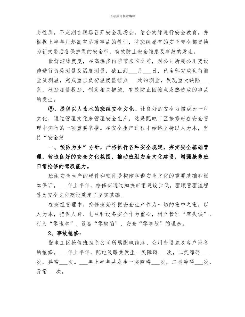 2024年电力抢修工作总结范文_第2页