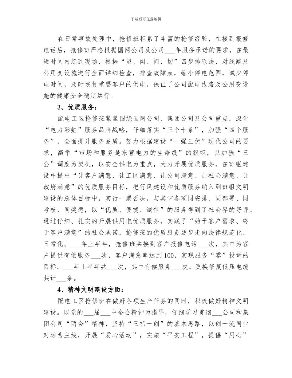 2024年电力抢修工作总结范文_第3页