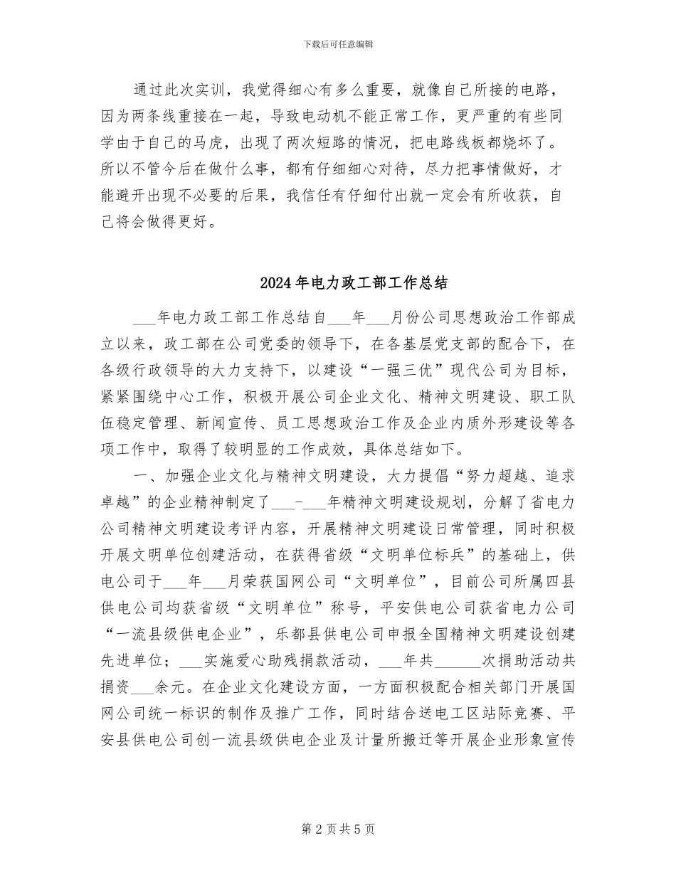 2024年电力拖动实训报告总结_第2页
